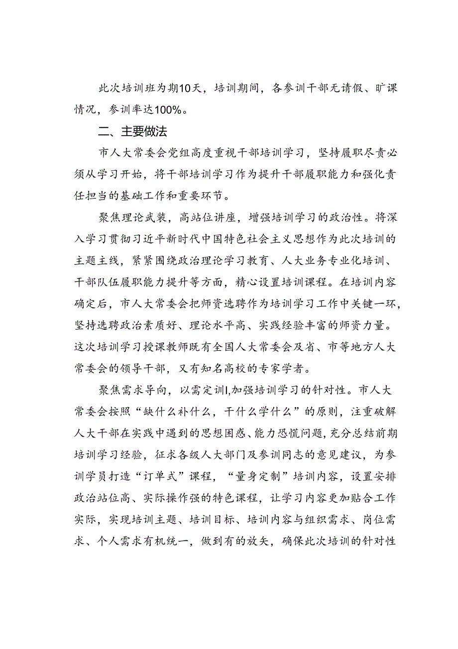 某某市人大关于市县乡三级人大干部培训学习情况的报告.docx_第2页