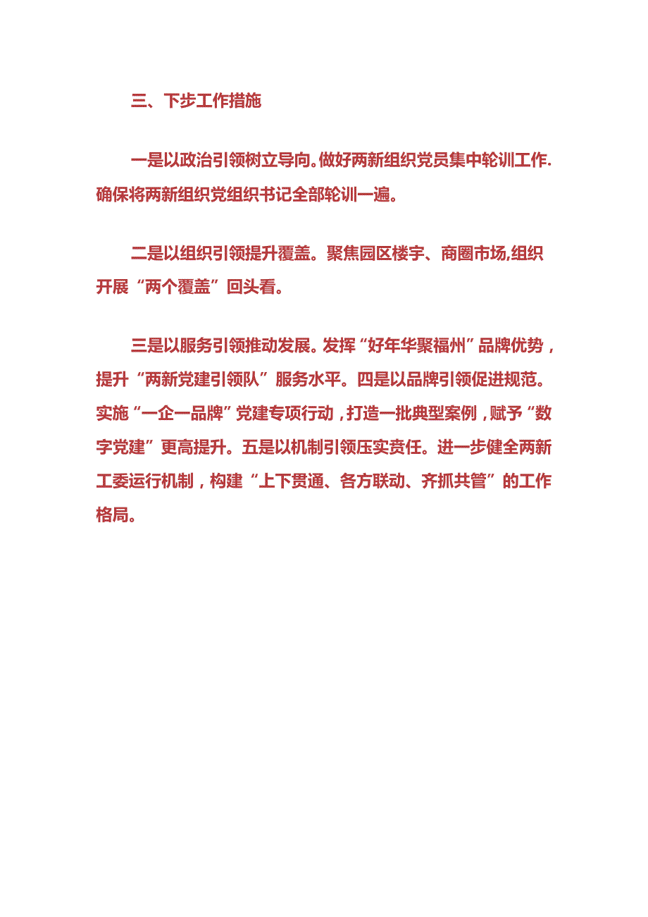 2024年度党委书记抓基层党建工作述职报告.docx_第3页