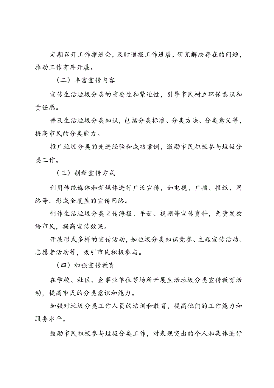 县2024年生活垃圾分类宣传工作实施方案.docx_第2页