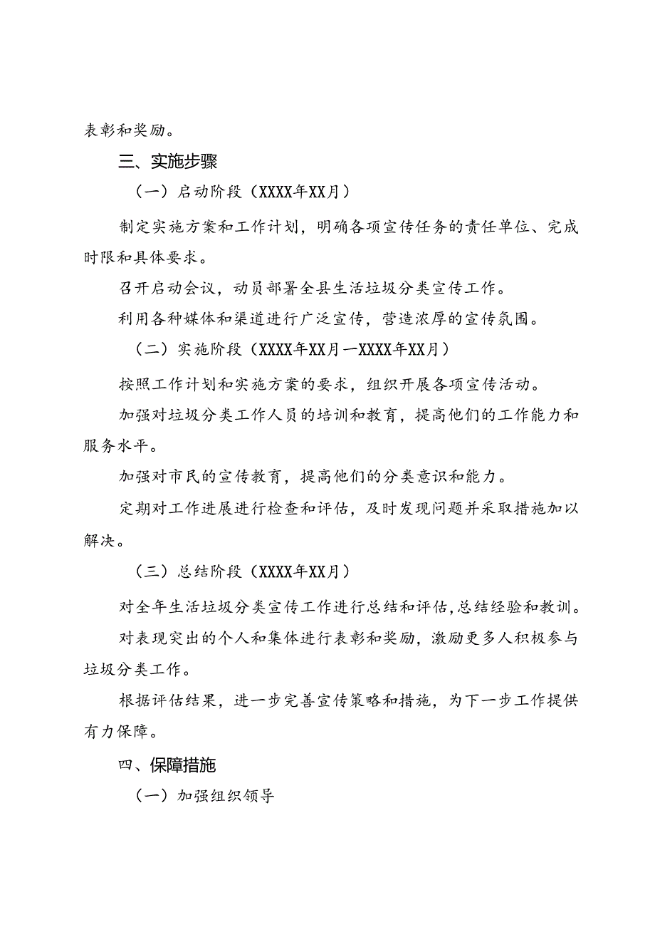 县2024年生活垃圾分类宣传工作实施方案.docx_第3页