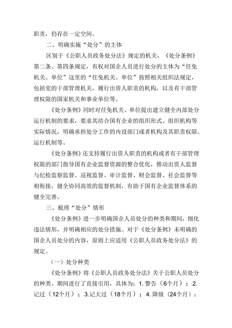 (八篇)《国有企业管理人员处分条例》学习心得发言范文精选.docx_第3页