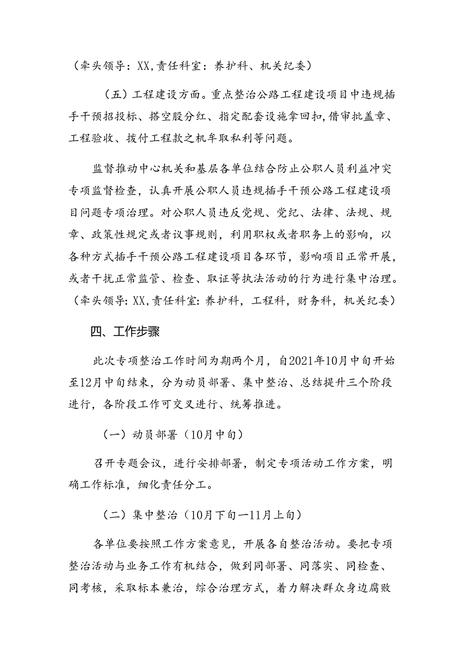 2024年整治群众身边腐败问题和不正之风工作实施方案.docx_第3页