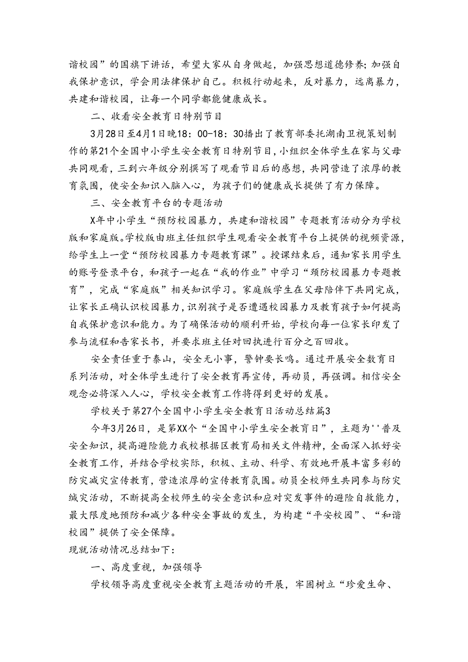 学校关于第27个全国中小学生安全教育日活动总结（通用30篇）.docx_第2页