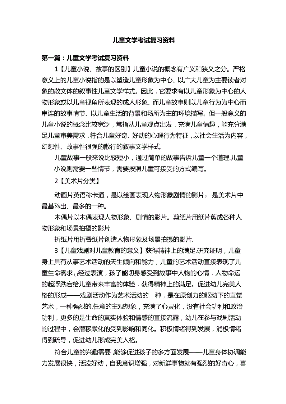 儿童文学考试复习资料.docx_第1页