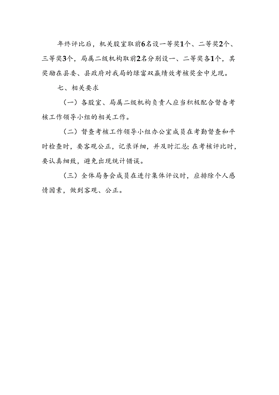 XX县医疗保障局2024年度干部职工目标管理考核办法.docx_第3页