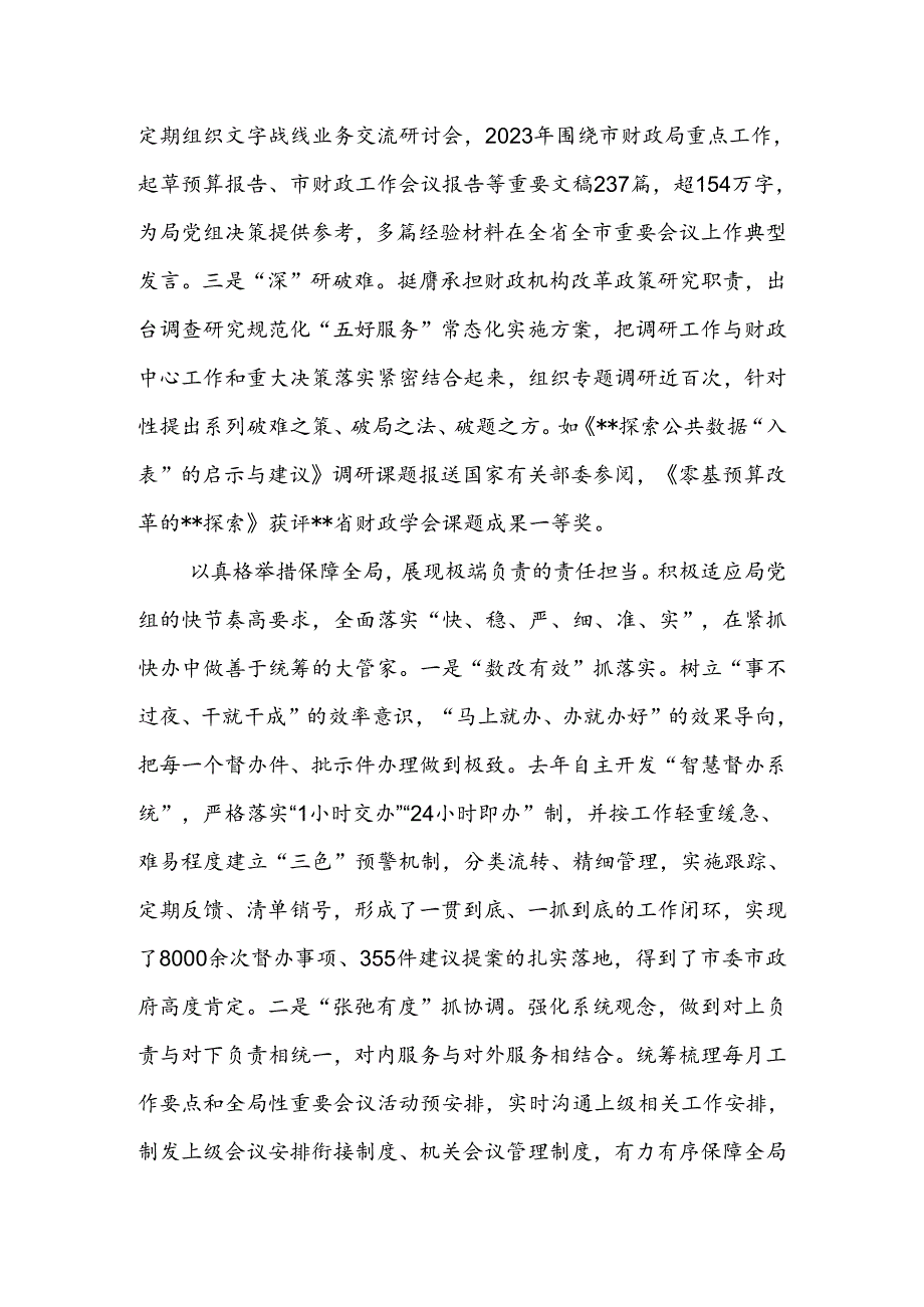 财政局在2024年全市党政办公室主任座谈会上的交流发言.docx_第2页