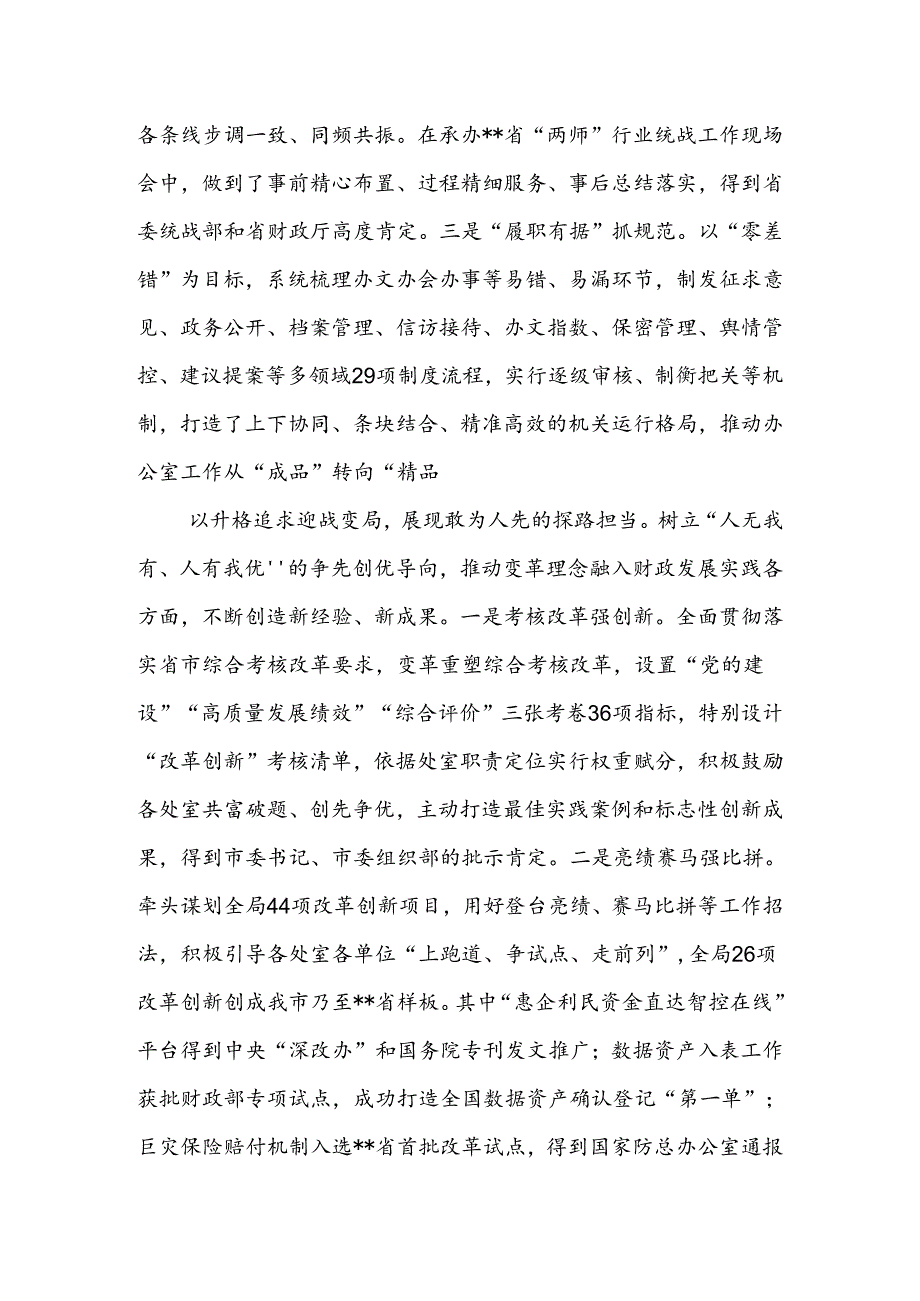 财政局在2024年全市党政办公室主任座谈会上的交流发言.docx_第3页