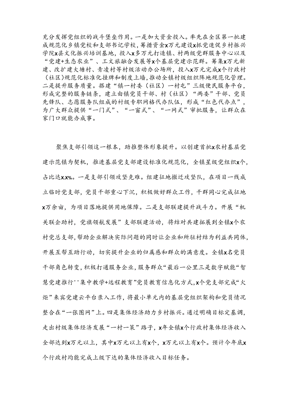 经验交流材料：打好“四位一体”组合拳推进基层党建“四提升”.docx_第2页