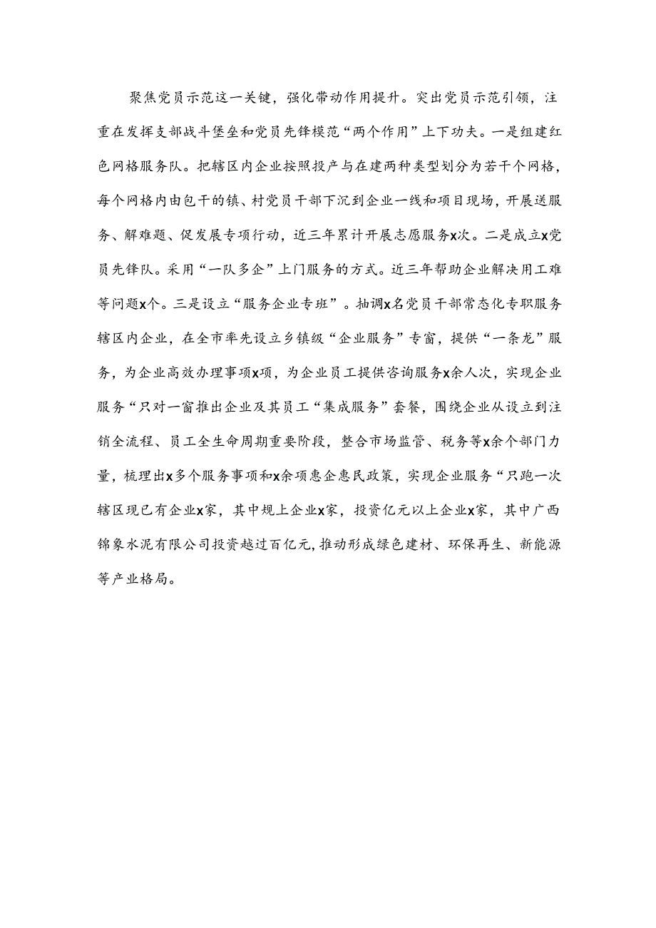 经验交流材料：打好“四位一体”组合拳推进基层党建“四提升”.docx_第3页