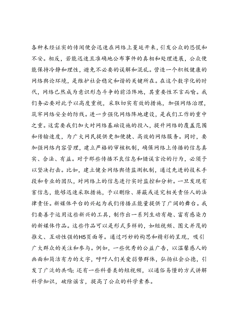 2篇 在全市2024年上半年意识形态工作分析研判会上的讲话.docx_第3页