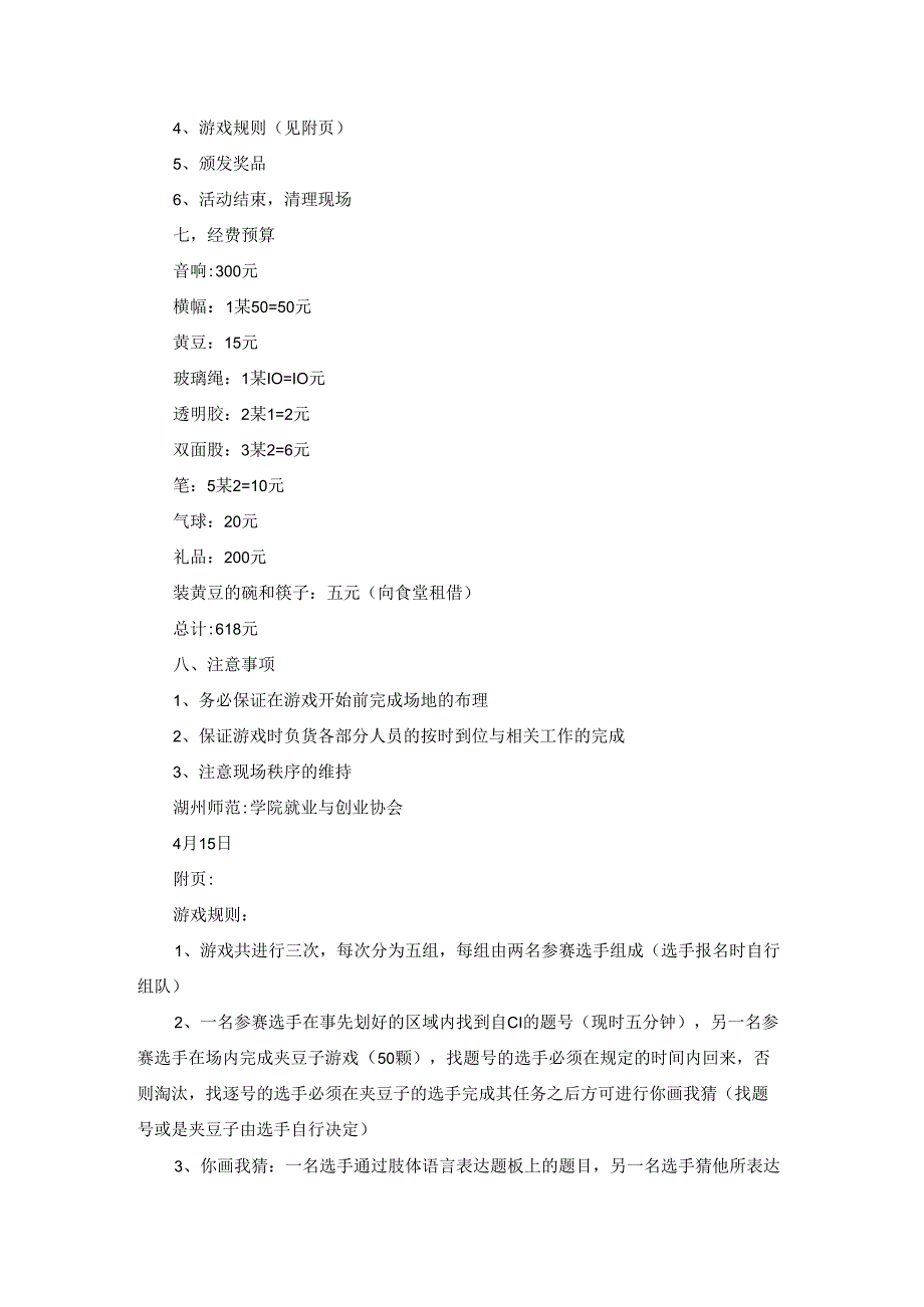 策划趣味活动方案.docx_第2页