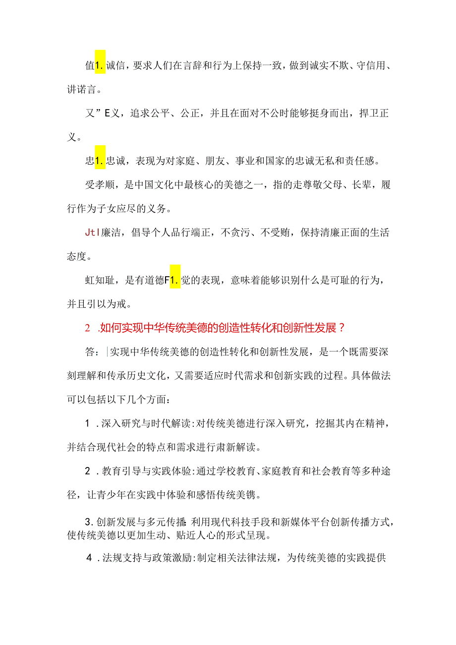 2024年春国家开放大学《思想道德》大作业试题：中华传统美德的基本精神是什么？如何实现中华传统美德的创造性转化和创新性发展？【附答案】.docx_第2页