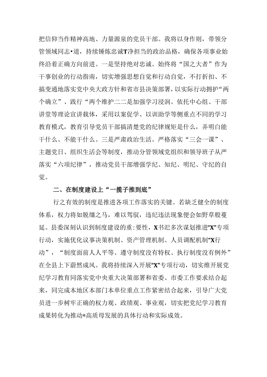 在县委理论学习中心组党纪学习教育专题学习会上的交流发言【五篇】汇编.docx_第2页