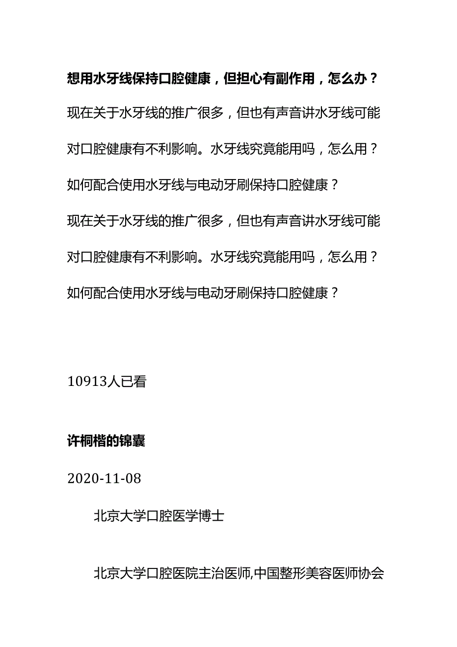 00866想用水牙线保持口腔健康但担心有副作用怎么办？.docx_第1页