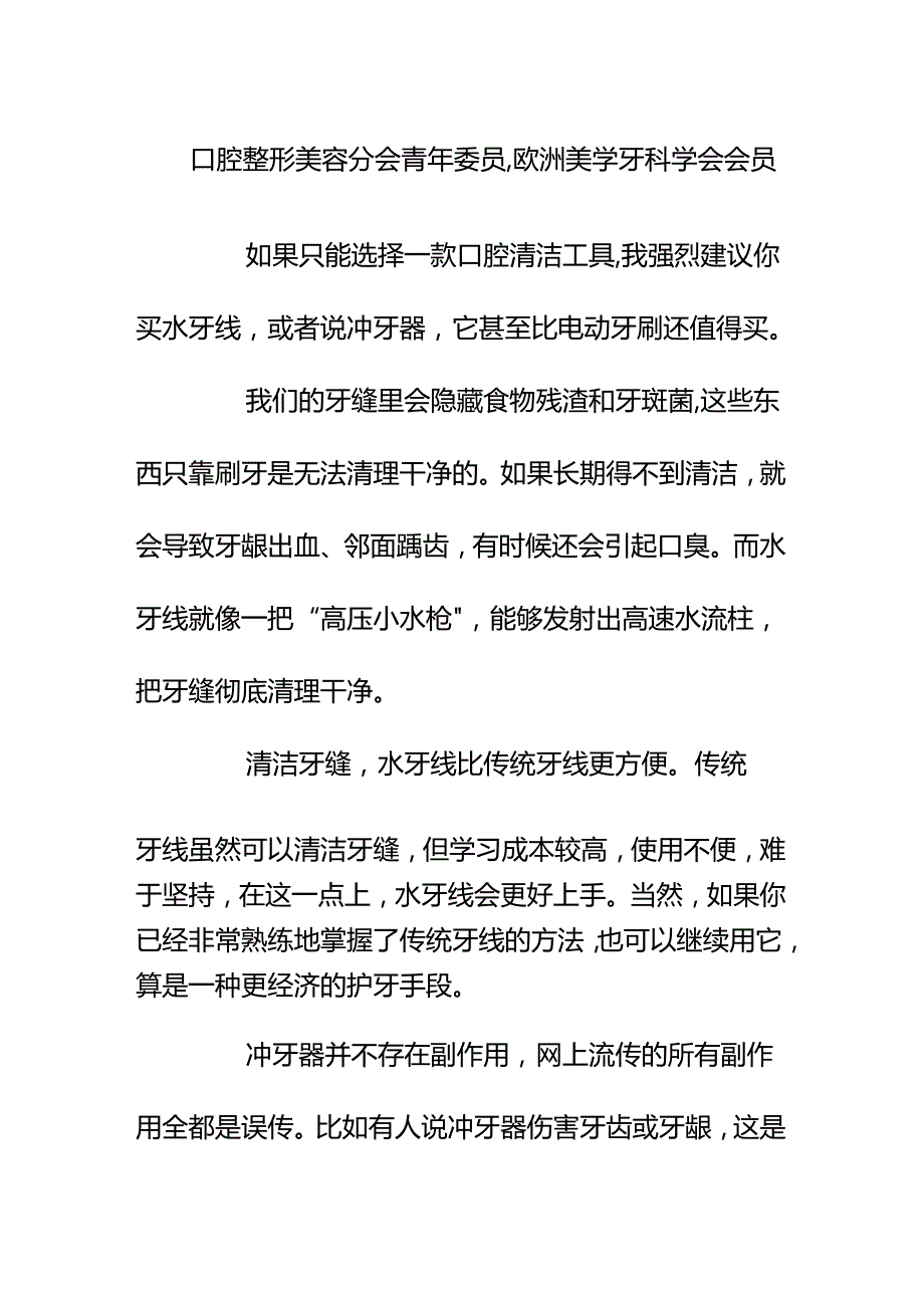 00866想用水牙线保持口腔健康但担心有副作用怎么办？.docx_第2页