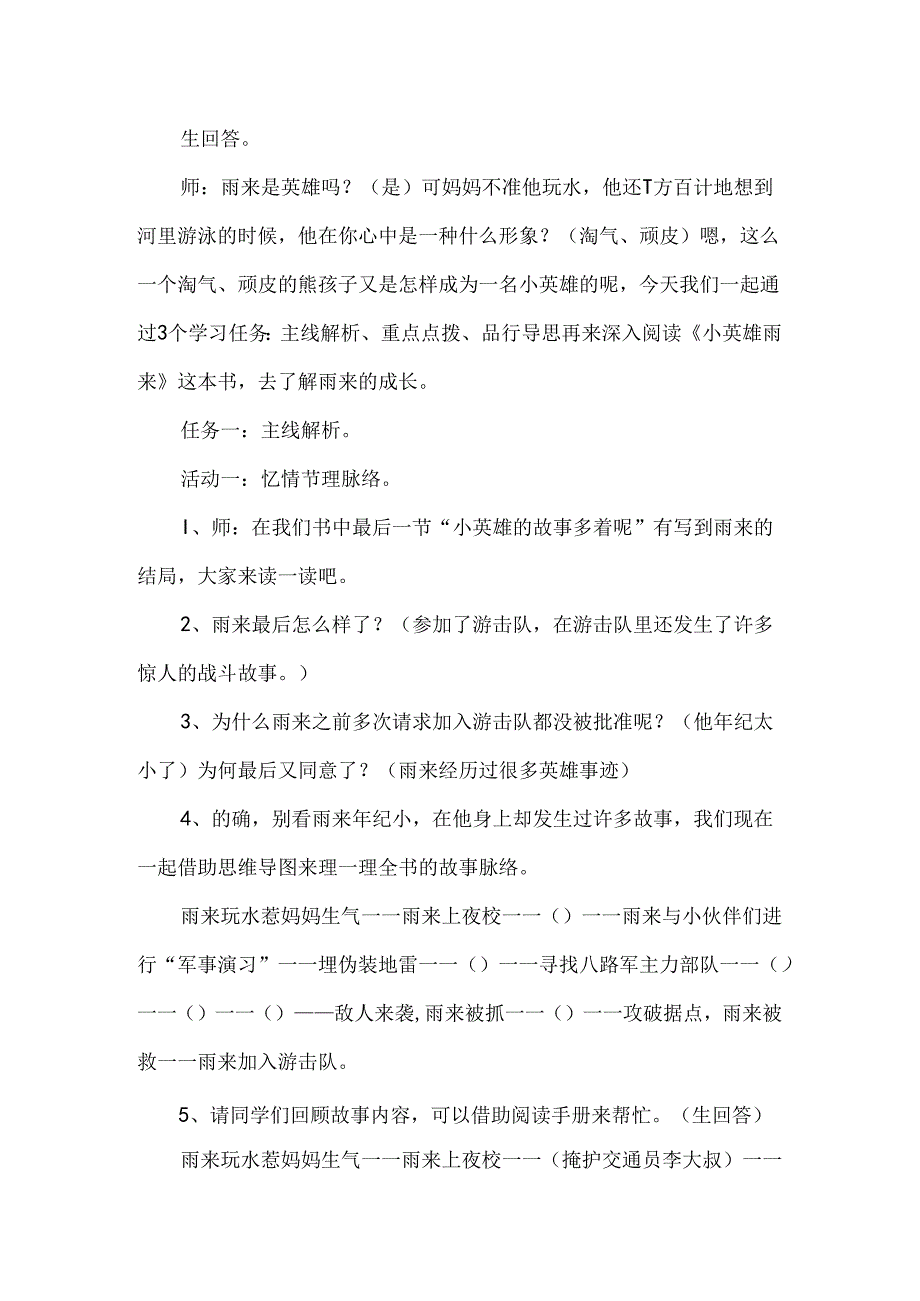 小英雄雨来整本书阅读推进课教学设计.docx_第2页