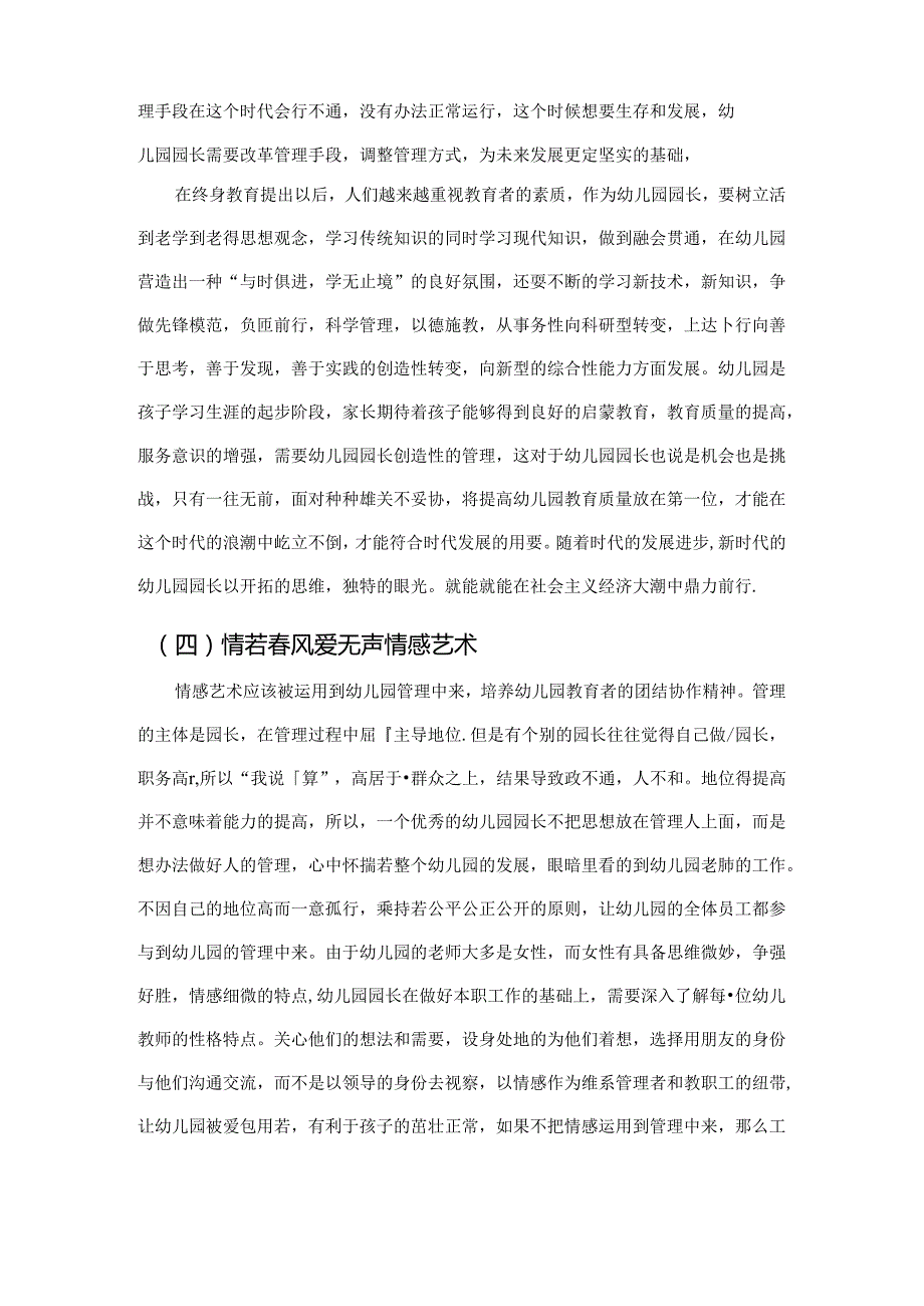 浅析幼儿园管理艺术——让“敏锐”拨开云雾见明月 论文.docx_第3页