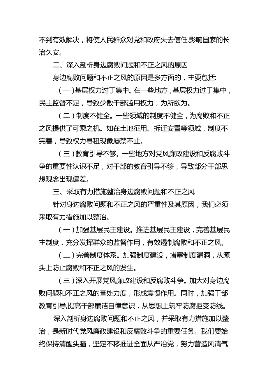 9篇2024年个人对照检查材料群众身边腐败问题和不正之风方面模板.docx_第3页