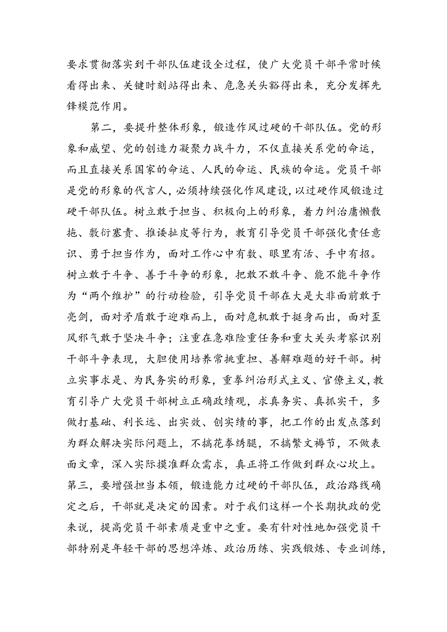 书记在县委办第一党支部2024年第三次集体学习会上的讲话.docx_第2页