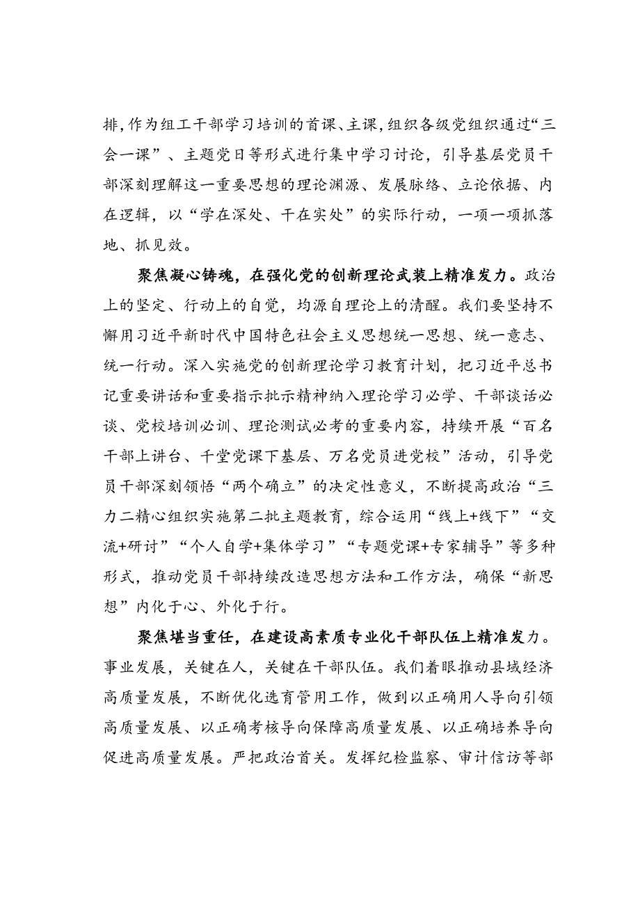 某某县委组织部长在2024年县委理论学习中心组第七次集体学习会上关于党的建设的研讨发言.docx_第2页