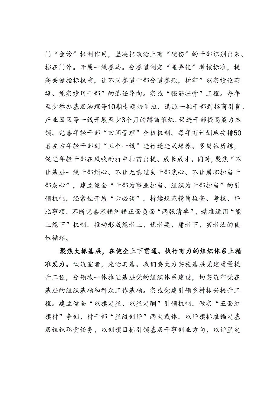 某某县委组织部长在2024年县委理论学习中心组第七次集体学习会上关于党的建设的研讨发言.docx_第3页