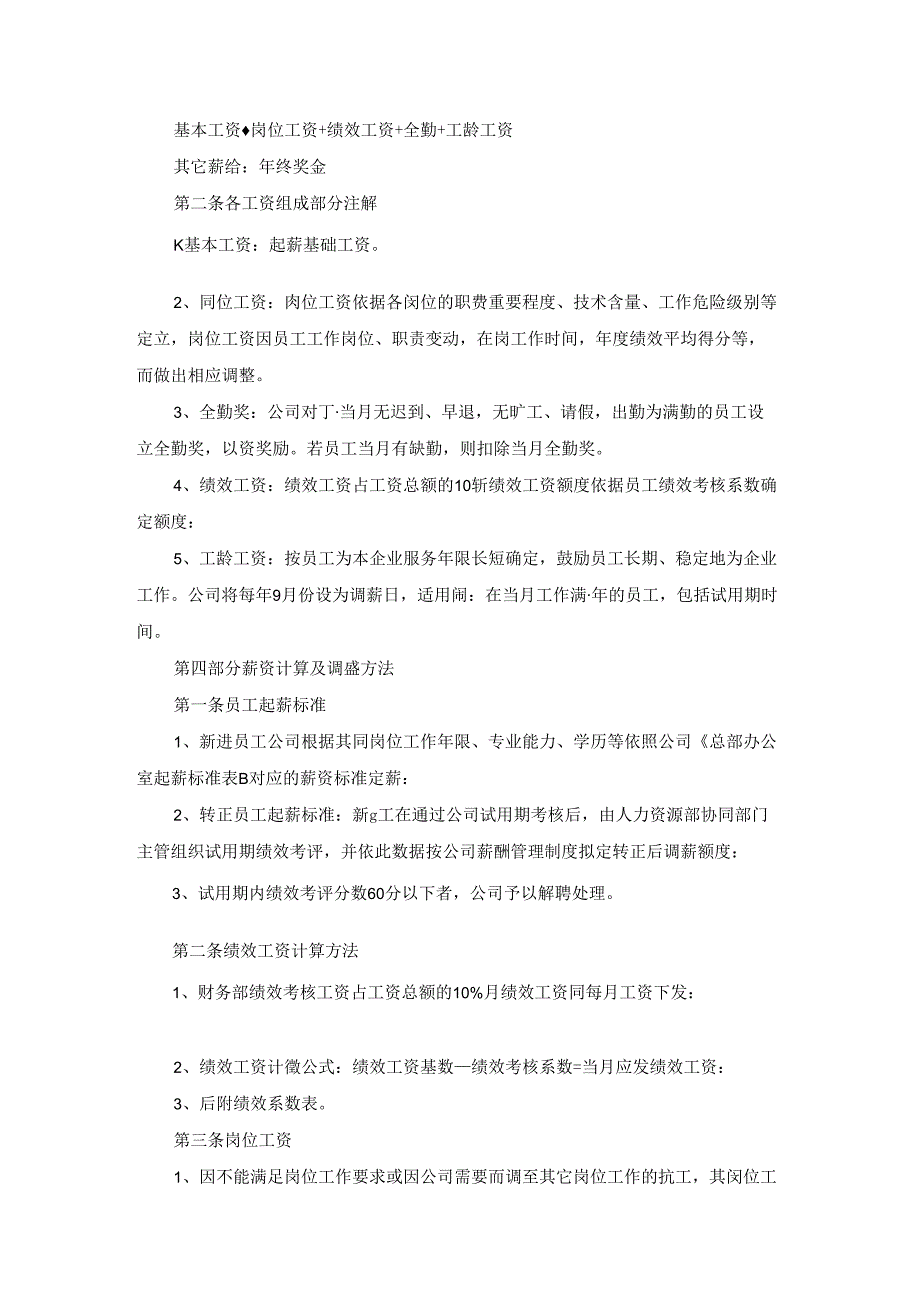 公司2022年员工考核方案范文6篇.docx_第3页