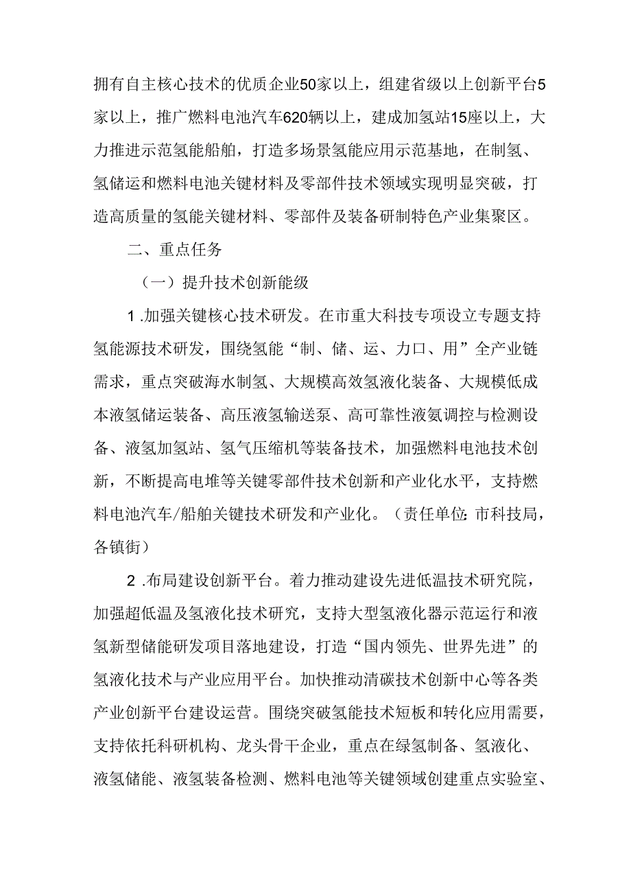 关于进一步推动氢能产业高质量发展行动方案.docx_第2页