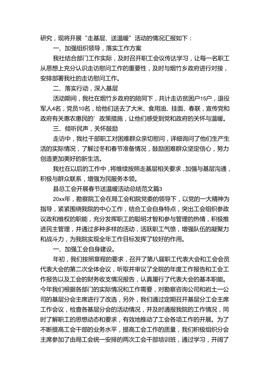 县总工会开展春节送温暖活动总结范文（3篇）.docx_第2页