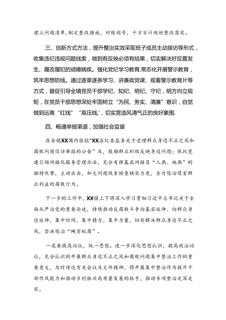 共7篇2024年有关群众身边不正之风和腐败问题集中整治行动开展情况汇报、自查报告.docx_第2页