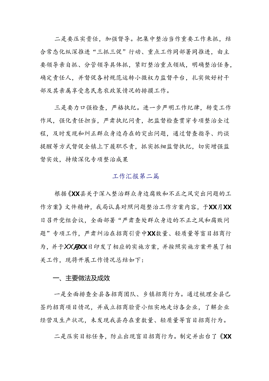 共7篇2024年有关群众身边不正之风和腐败问题集中整治行动开展情况汇报、自查报告.docx_第3页