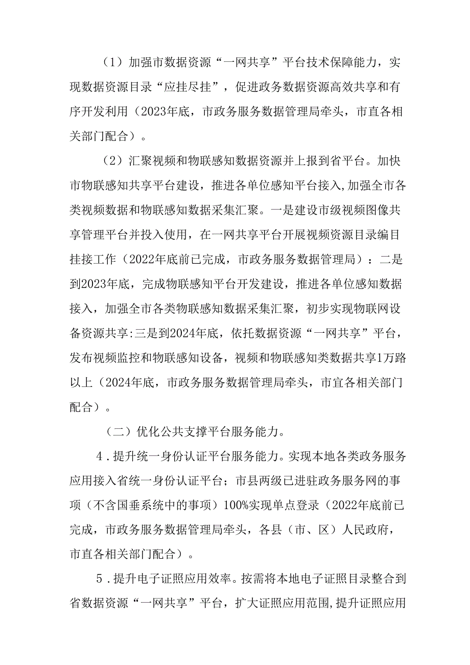 关于新时代数字政府基础能力均衡化发展的实施方案.docx_第3页