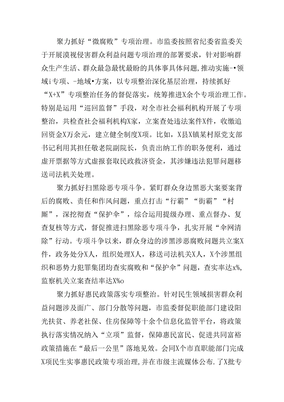 （10篇）关于开展整治群众身边不正之风和腐败问题工作情况的报告模板.docx_第3页