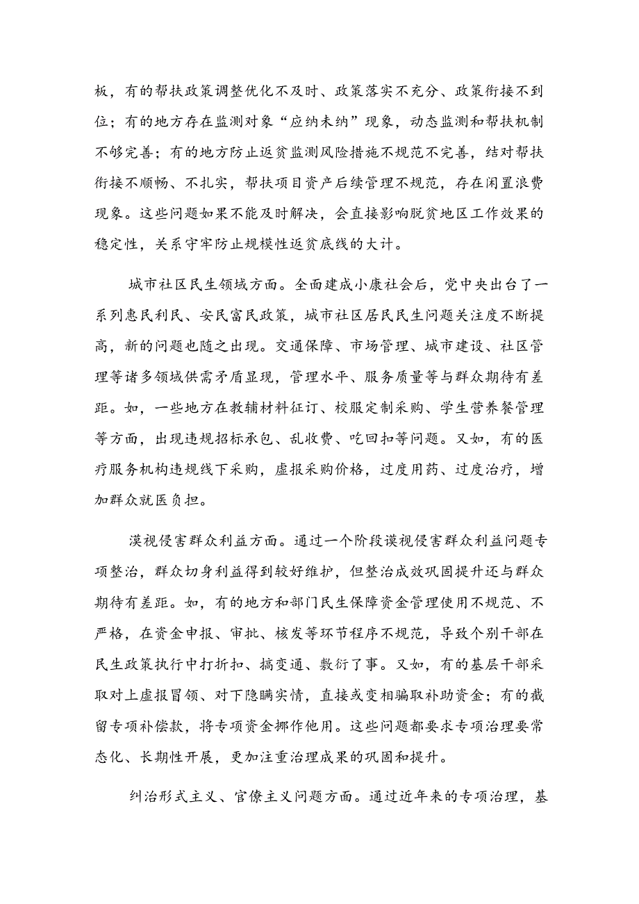 9篇2024年度群众身边不正之风和腐败问题集中整治工作阶段性自查报告.docx_第2页