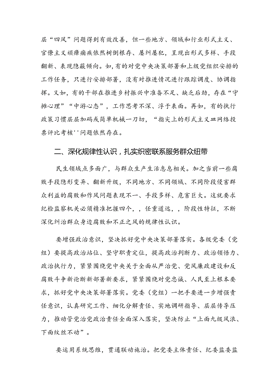 9篇2024年度群众身边不正之风和腐败问题集中整治工作阶段性自查报告.docx_第3页