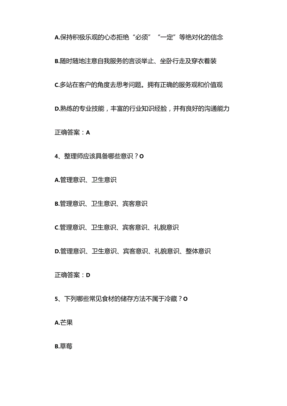 2024家政服务员理论知识竞赛题库附答案（300题）.docx_第2页