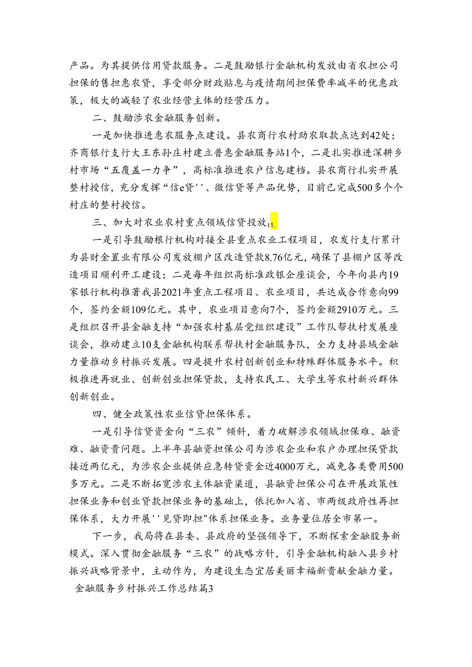 金融服务乡村振兴工作总结范文(通用3篇).docx_第2页