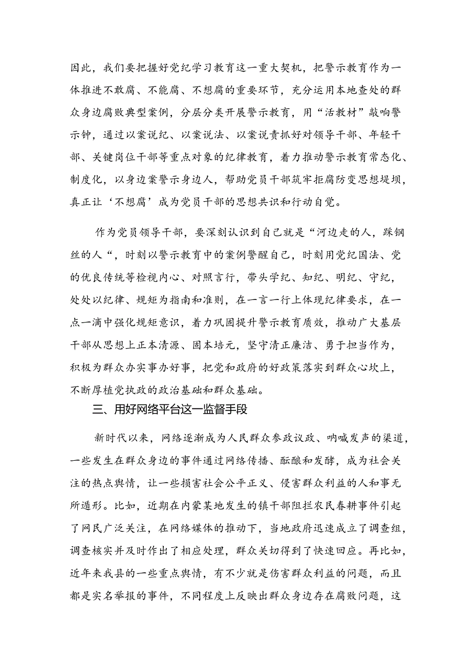 （多篇汇编）2024年“整治群众身边的腐败问题和不正之风”的发言材料.docx_第3页