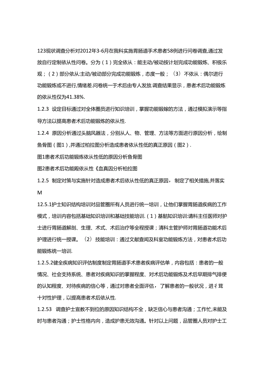 品管圈在提高胃肠道术后患者功能锻炼依从性中的应用.docx_第3页