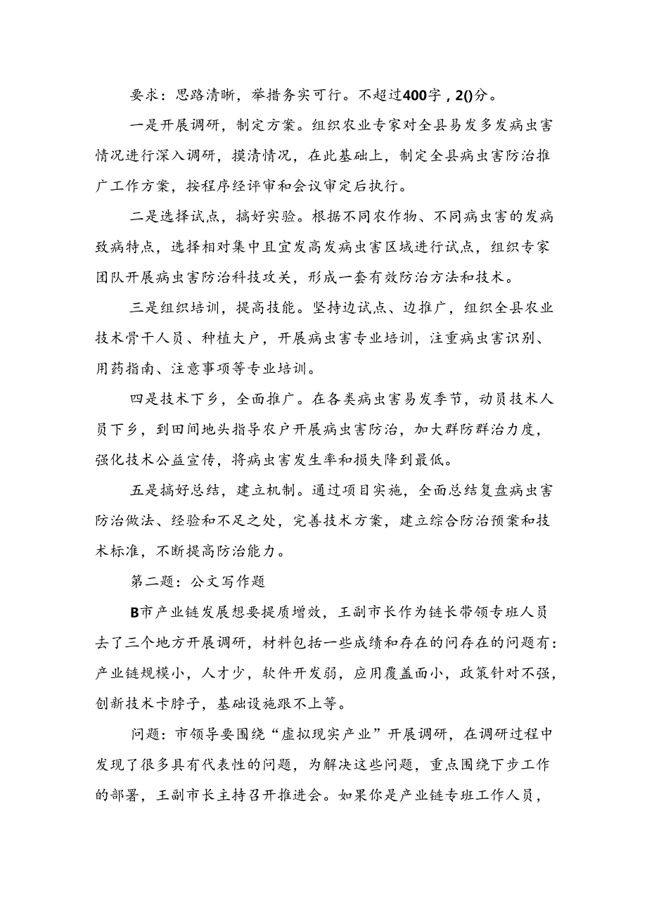 2024年6月29日山东省市直遴选笔试真题及解析.docx_第2页