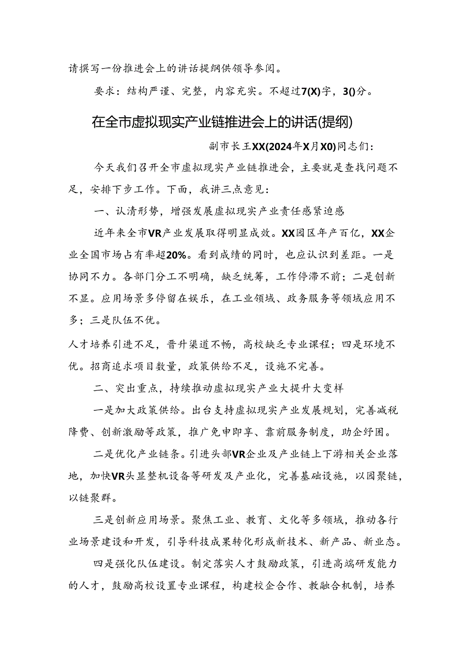 2024年6月29日山东省市直遴选笔试真题及解析.docx_第3页