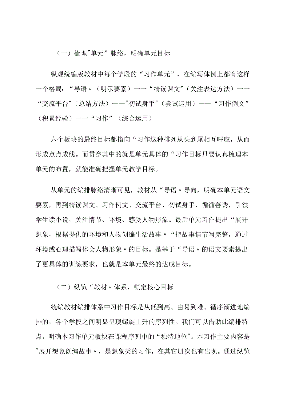 小语论文：教材推陈教学 论文.docx_第2页