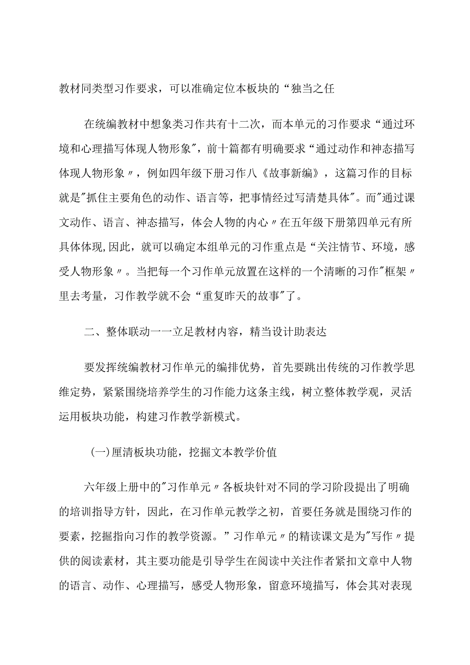 小语论文：教材推陈教学 论文.docx_第3页