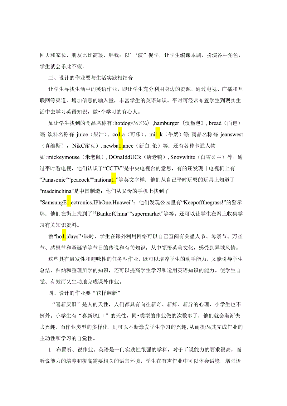 让作业“活”起来让学生”动“起来 论文.docx_第3页