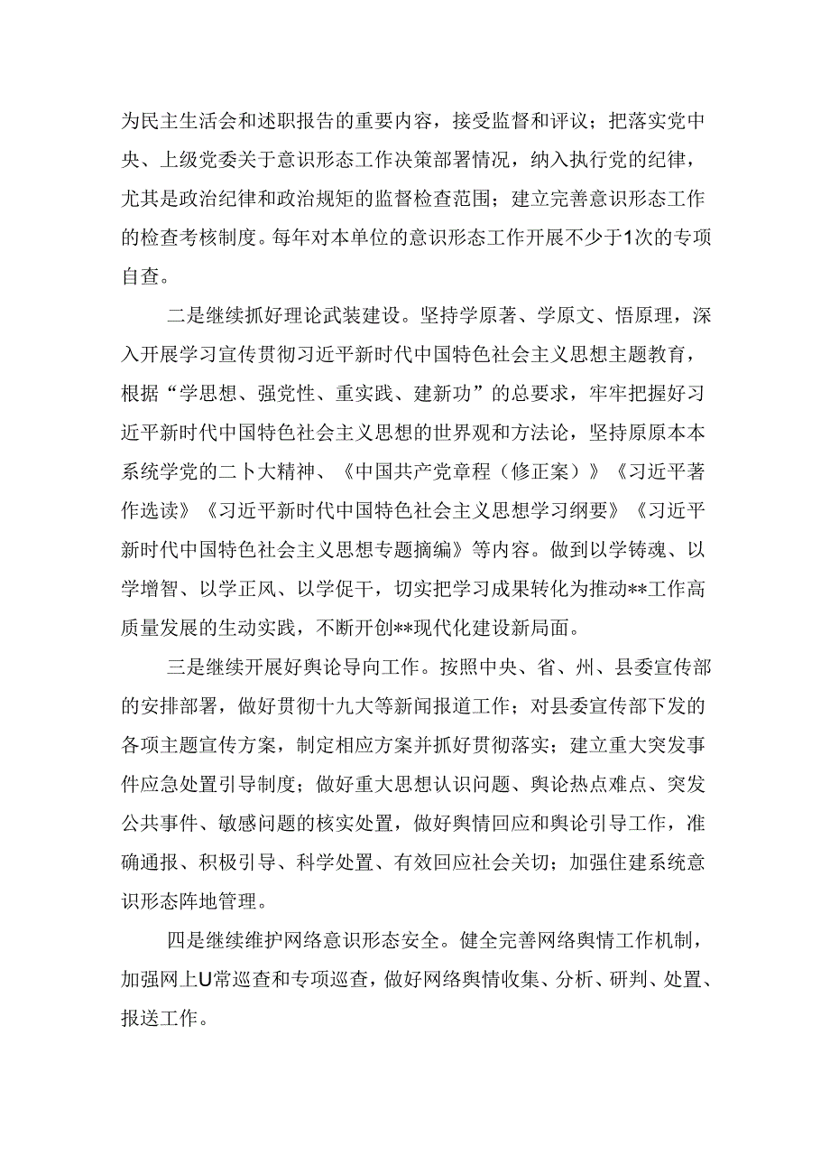 县应急管理局2024年第二季度意识形态分析研判情况报告9篇（精选版）.docx_第3页