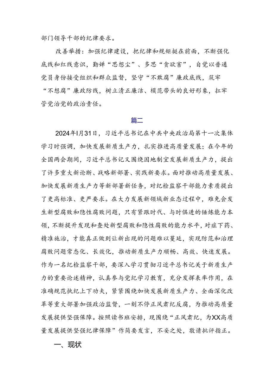 （八篇）党纪学习教育六项纪律自我对照（含原因、问题、措施）.docx_第3页