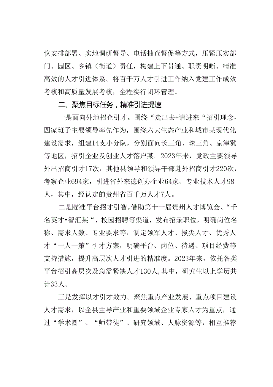 某某县委组织部部长在全市引进人才座谈会上的交流发言.docx_第2页