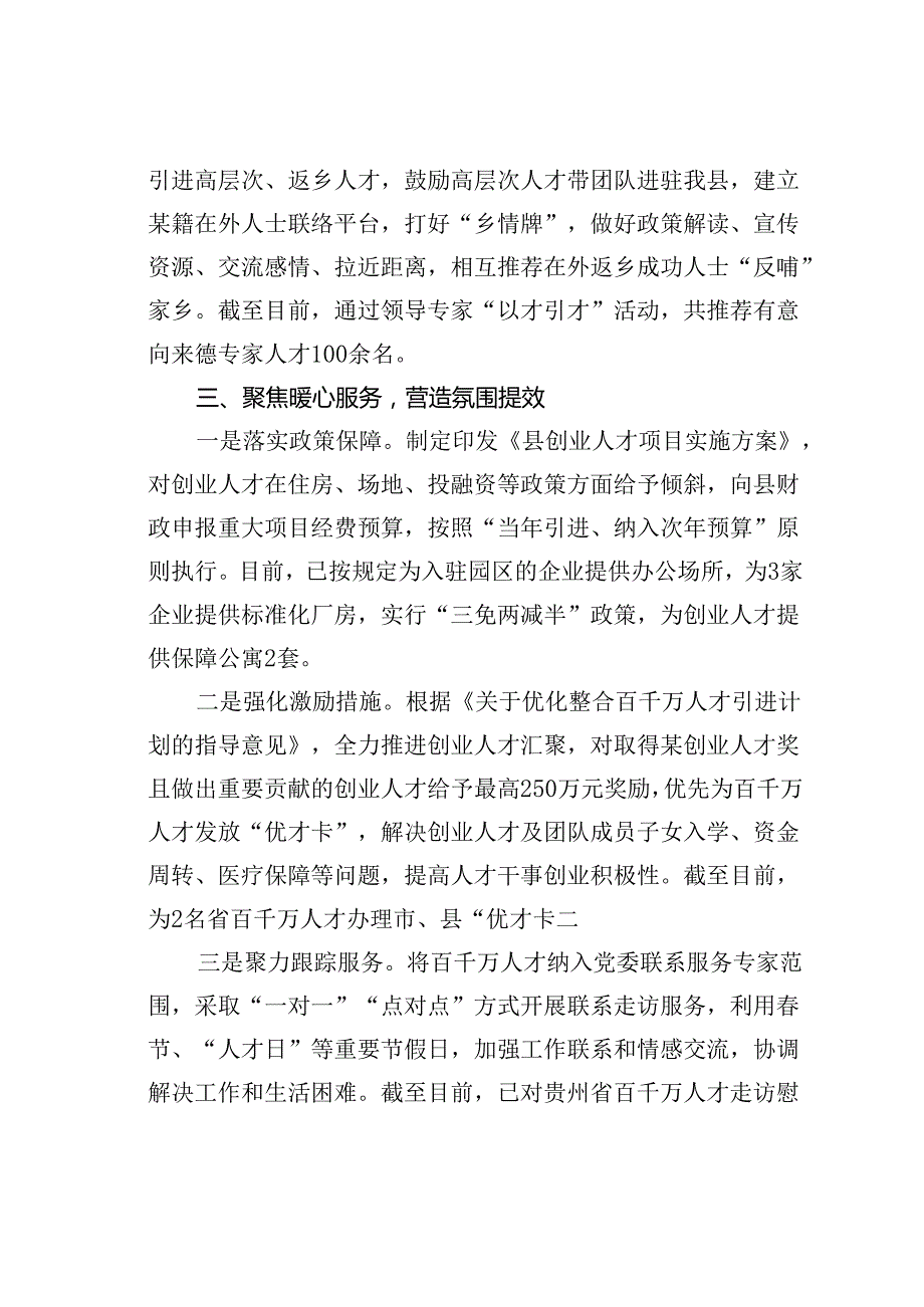 某某县委组织部部长在全市引进人才座谈会上的交流发言.docx_第3页