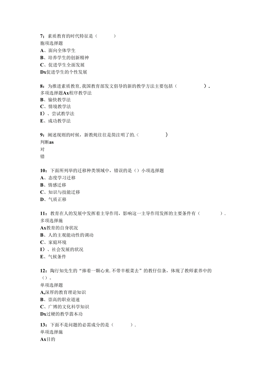 教师招聘考试复习资料涿州2015年小学教师招聘考试真题及答案解析网友整理版.docx_第2页