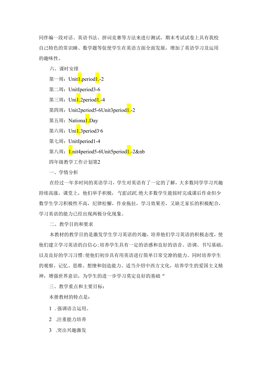 关于四年级教学工作计划6篇.docx_第3页