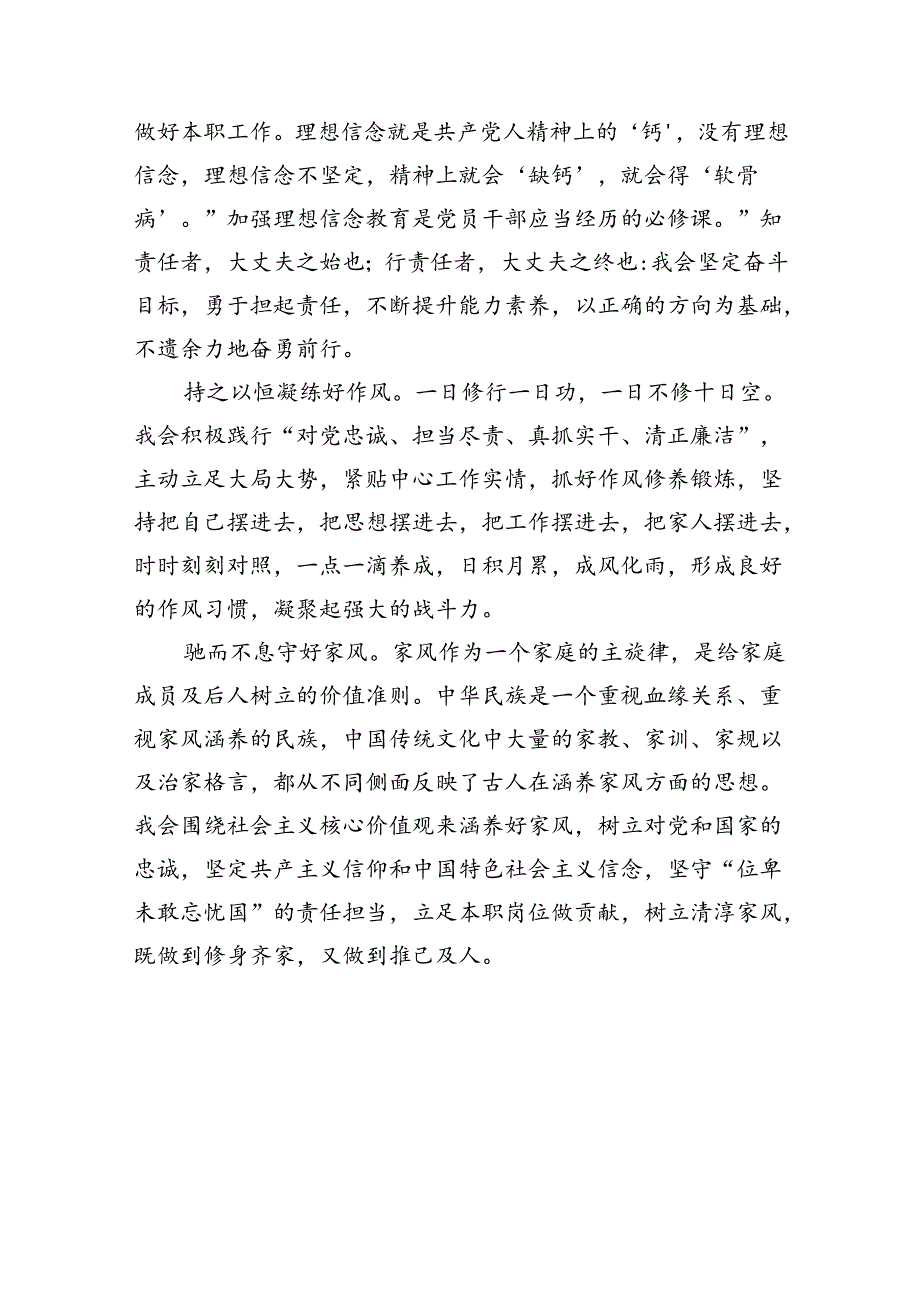 党纪工作纪律和生活纪律交流研讨发言体会（1720字）.docx_第3页